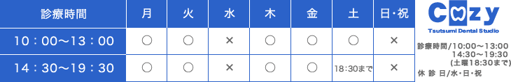 診療時間